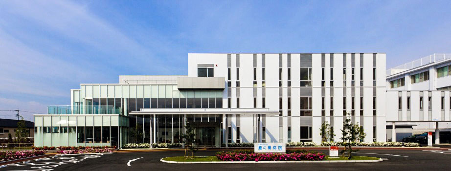 医療法人優なぎ会　雁の巣病院